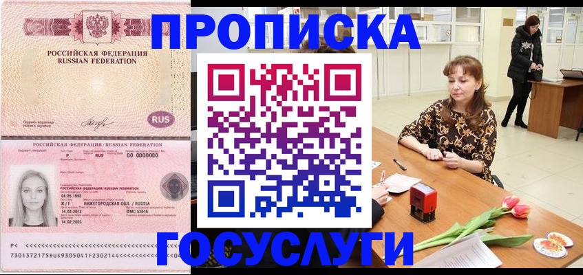 прописка для работы в Дорогобуже