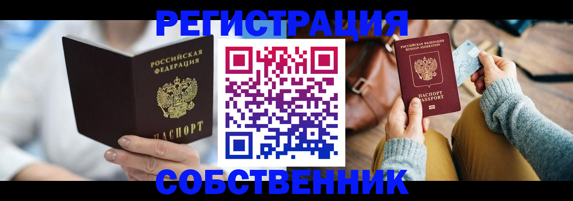 купить прописку в Дорогобуже
