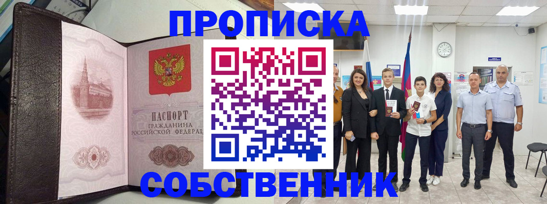 временная регистрация собственник в Дорогобуже